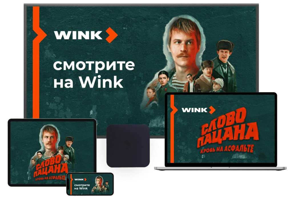 Wink %provider2% в деревня Трусово